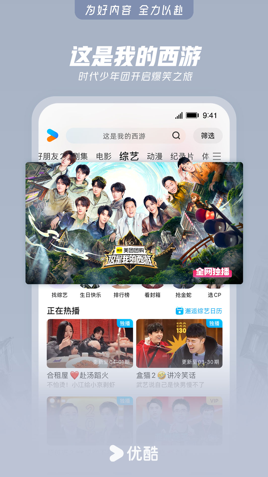 精彩截图-优酷视频2025官方新版
