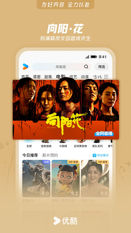 精彩截图-优酷视频2025官方新版