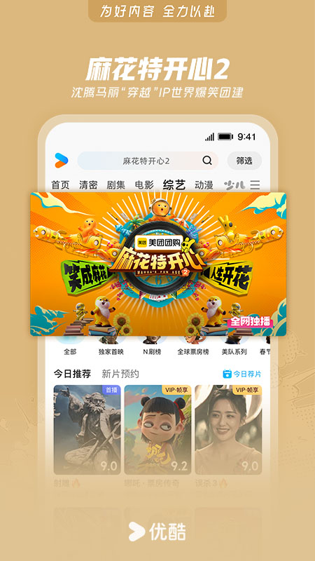 精彩截图-优酷视频2025官方新版