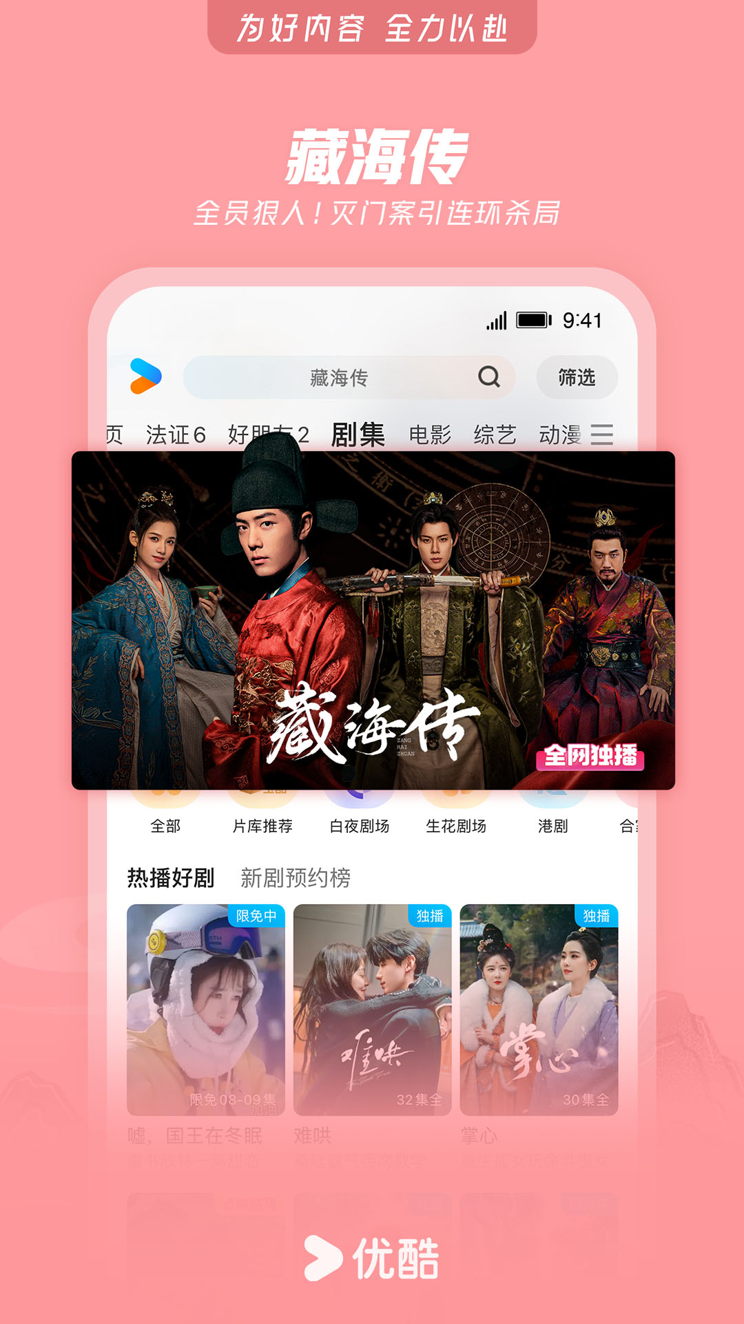 精彩截图-优酷视频2025官方新版