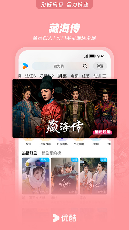 精彩截图-优酷视频2025官方新版