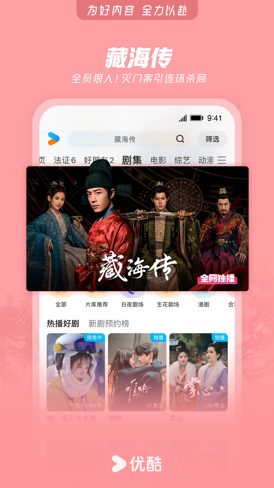 精彩截图-优酷视频2025官方新版