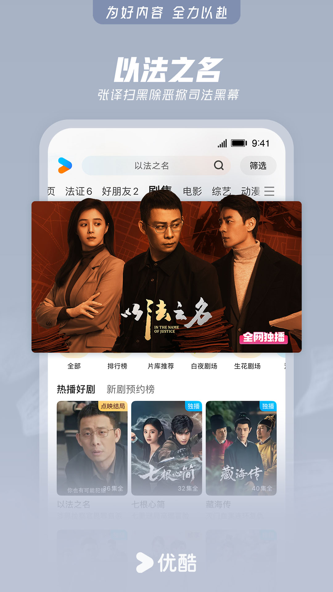精彩截图-优酷视频2025官方新版