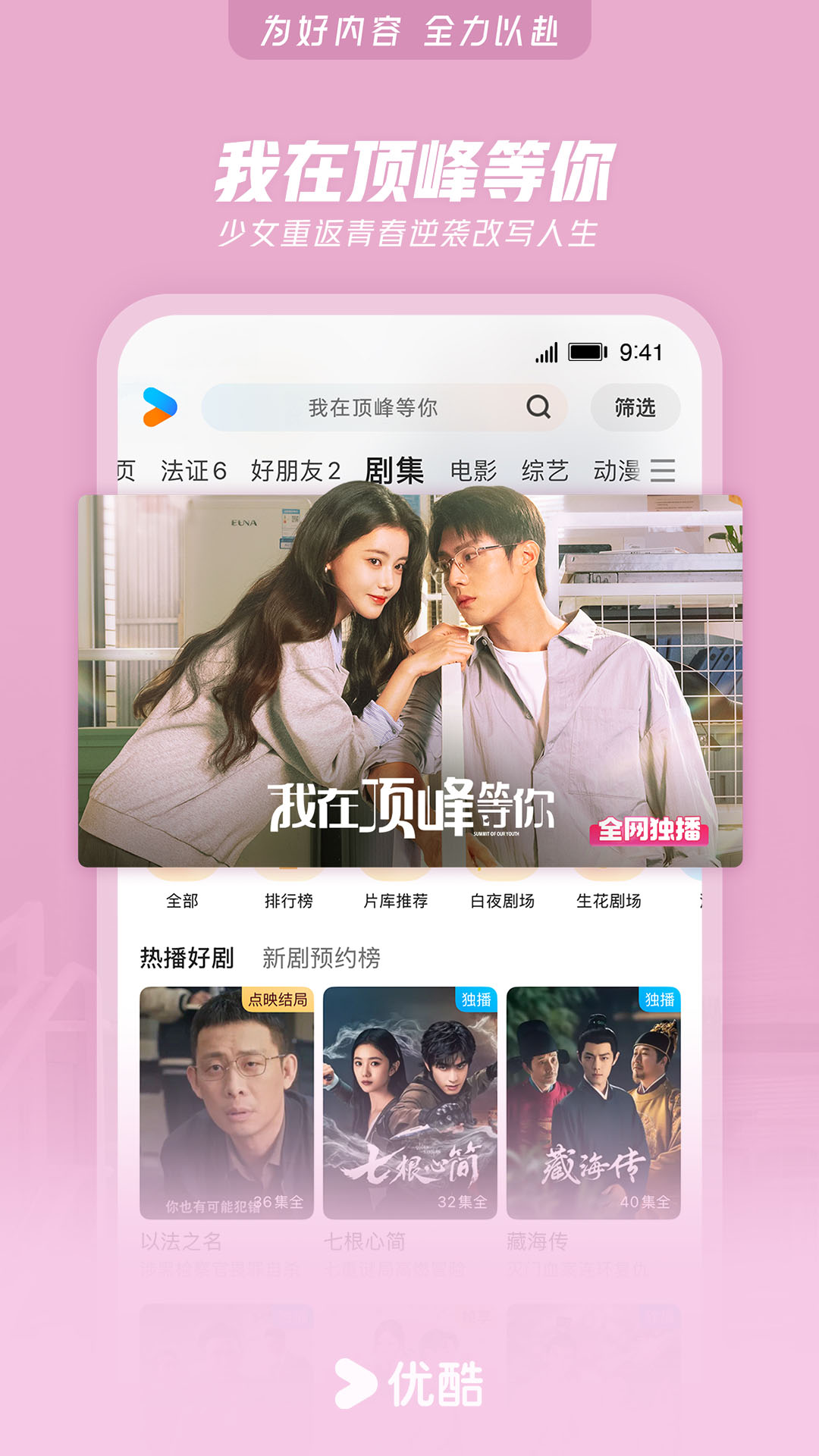精彩截图-优酷视频2025官方新版