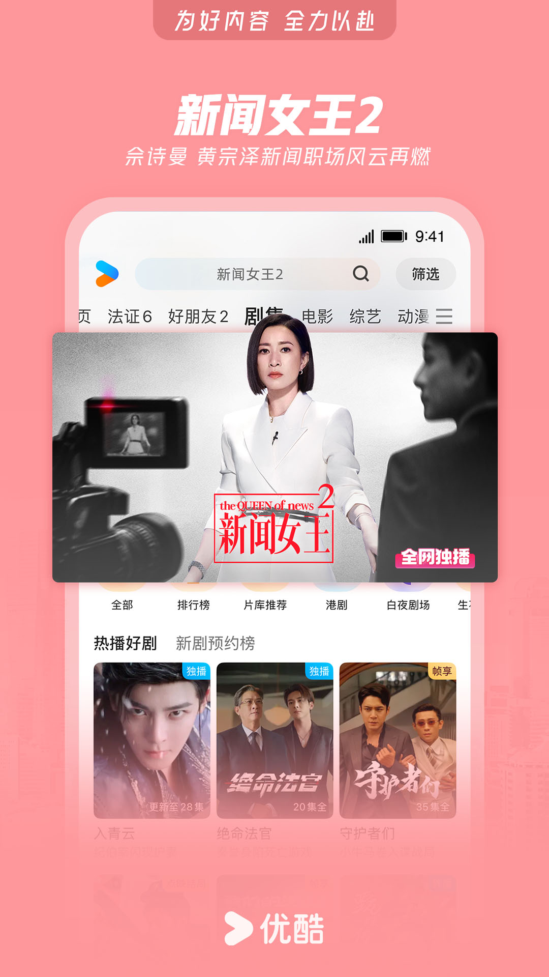 精彩截图-优酷视频2025官方新版