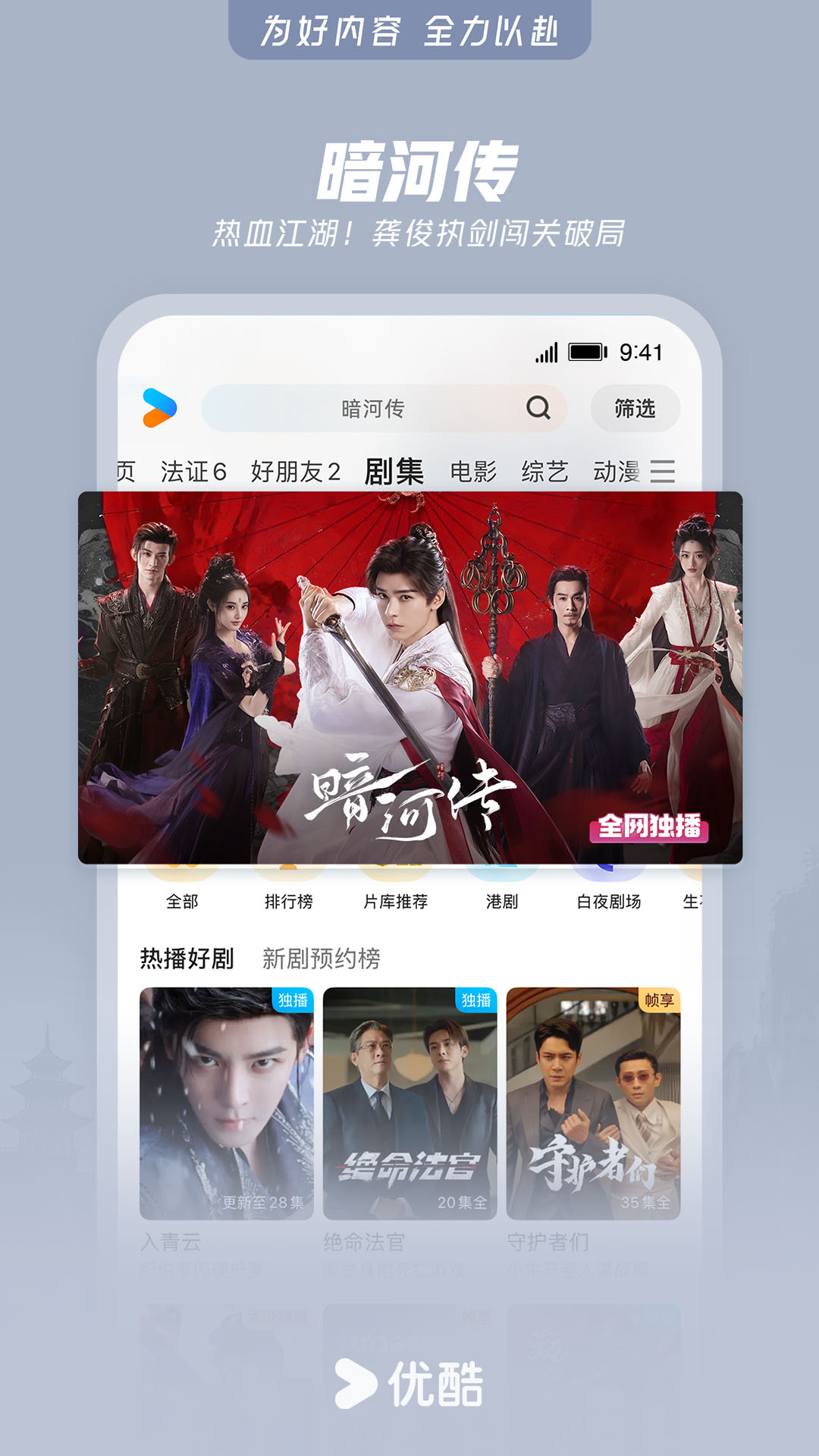 精彩截图-优酷视频2025官方新版
