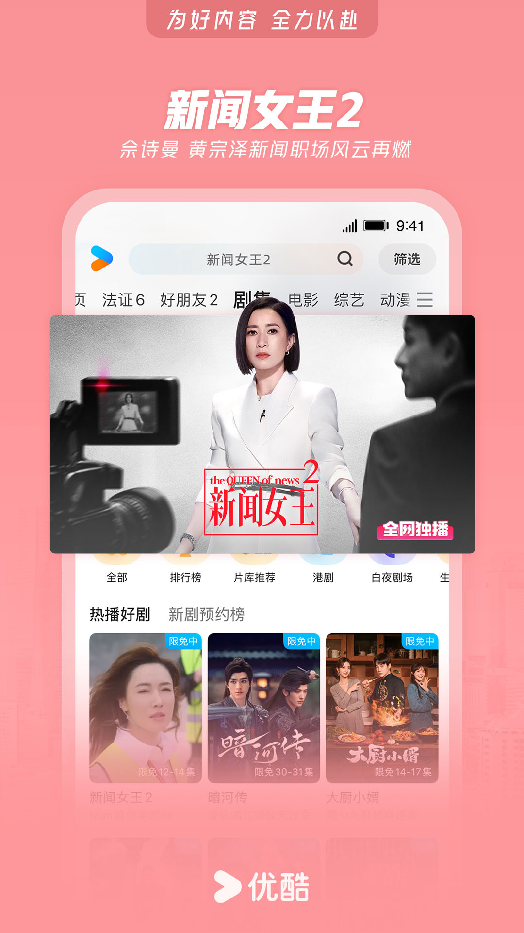 精彩截图-优酷视频2025官方新版