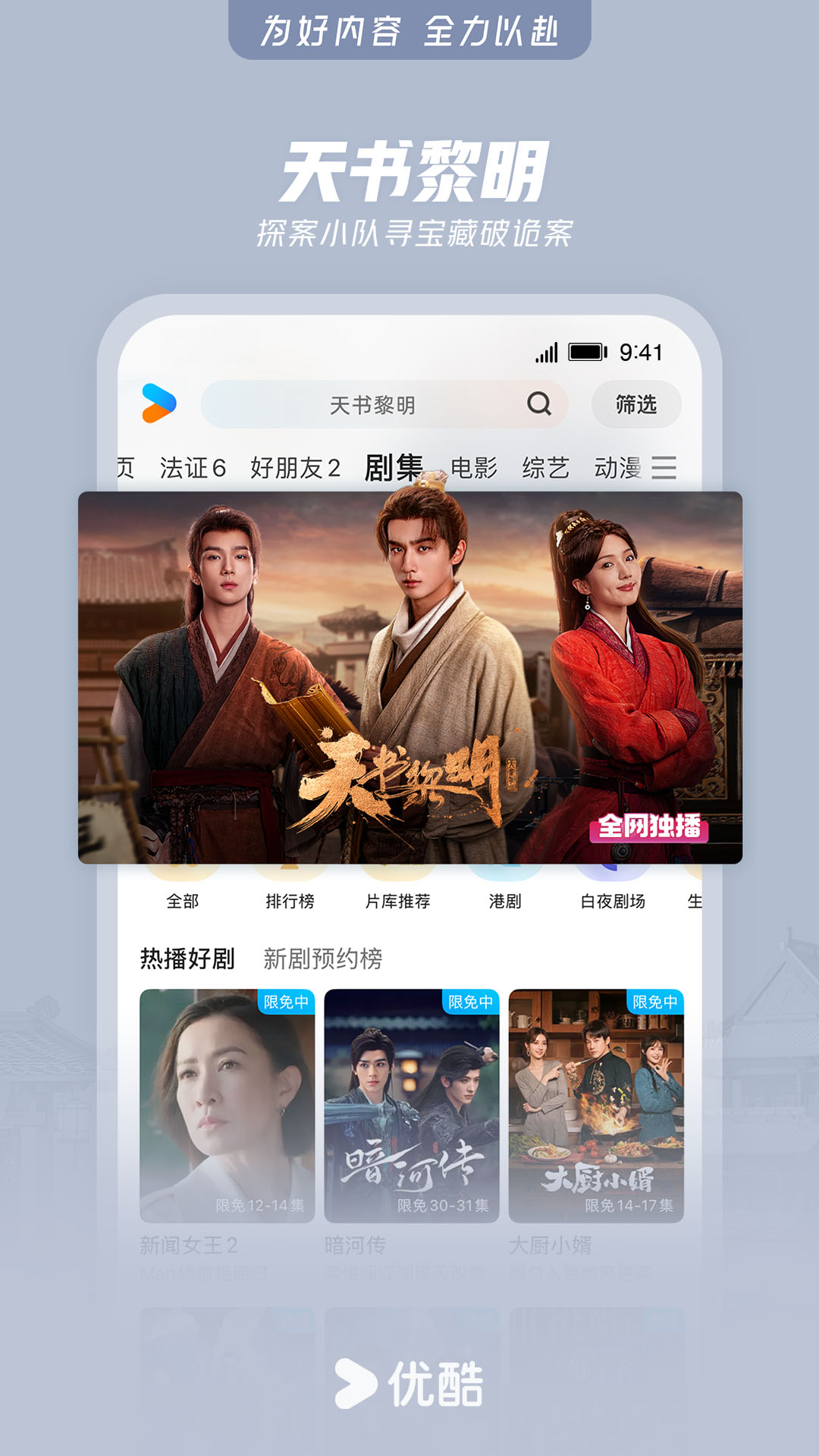 精彩截图-优酷视频2025官方新版