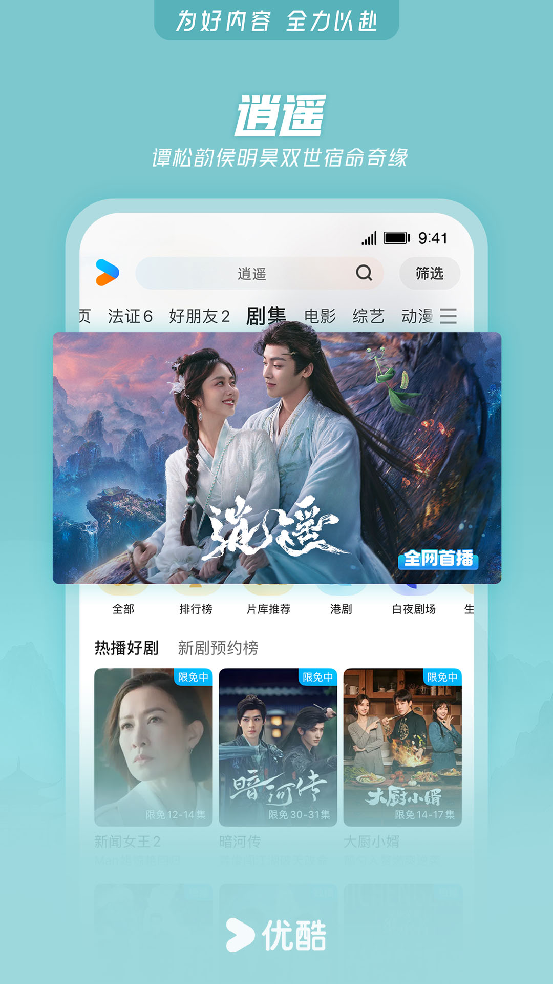 精彩截图-优酷视频2025官方新版