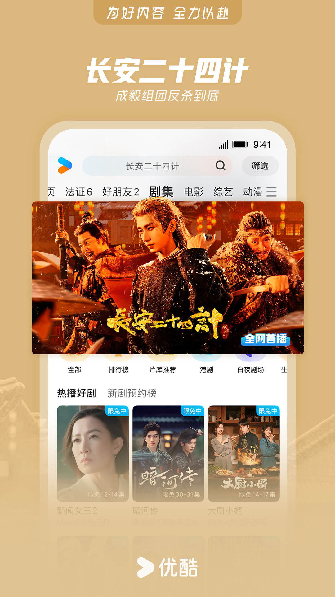 精彩截图-优酷视频2026官方新版