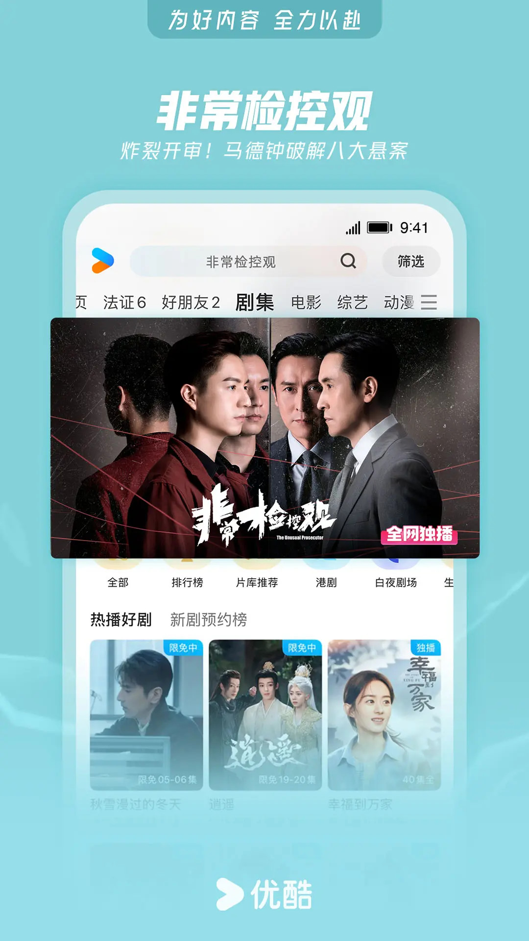 精彩截图-优酷视频2026官方新版