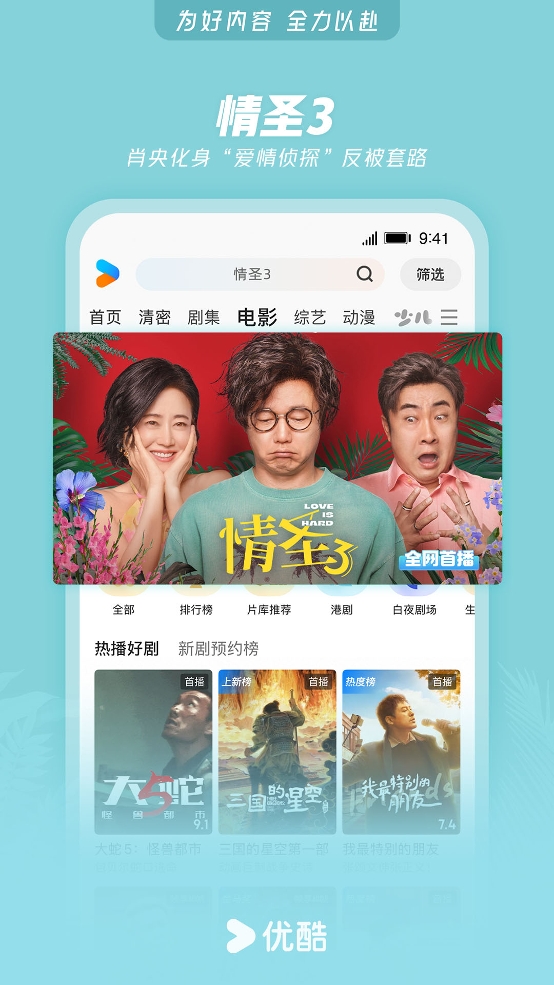 精彩截图-优酷视频2026官方新版