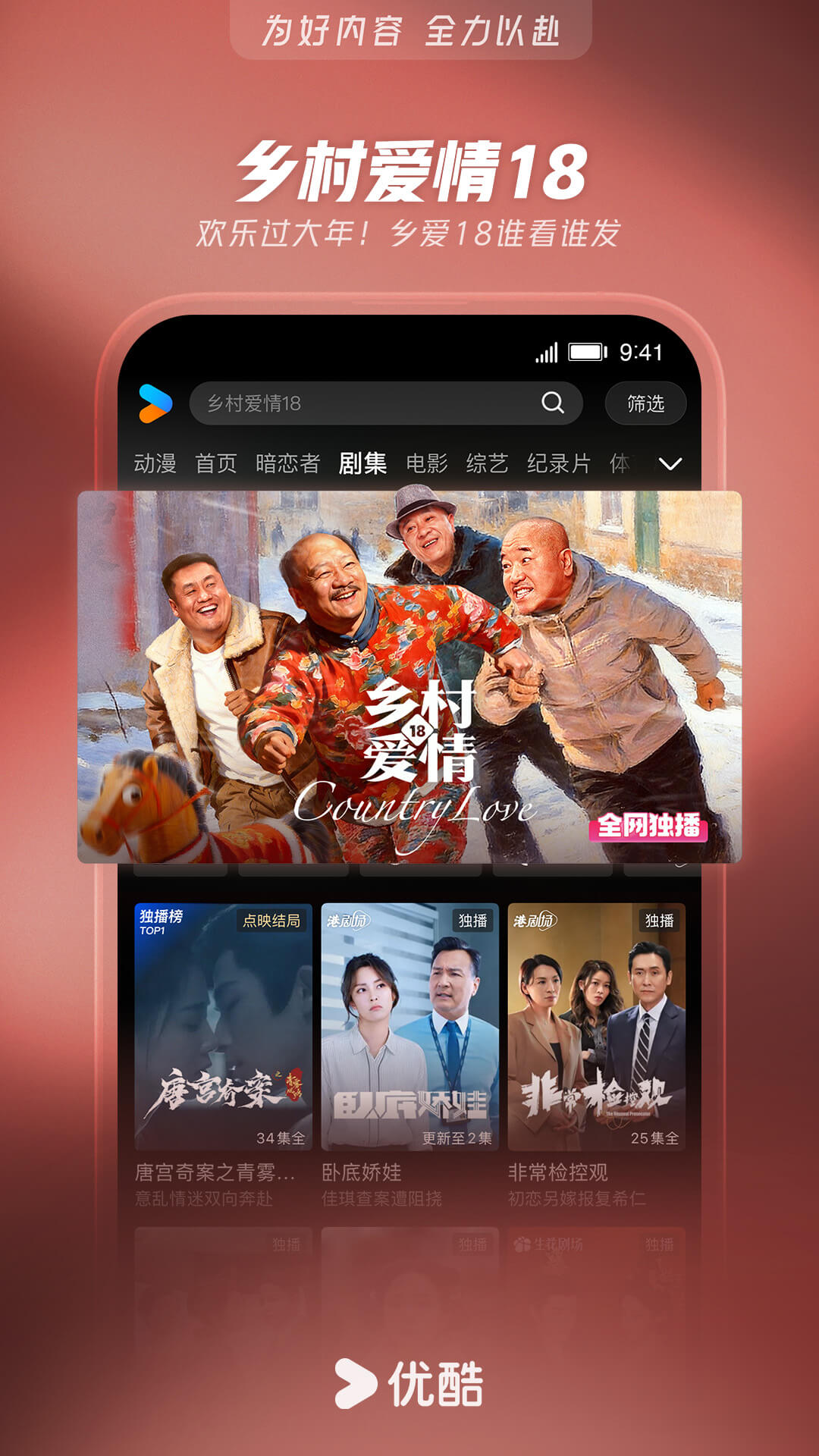 精彩截图-优酷视频2026官方新版