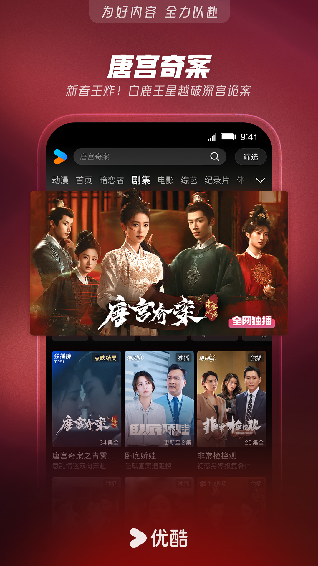 精彩截图-优酷视频2026官方新版