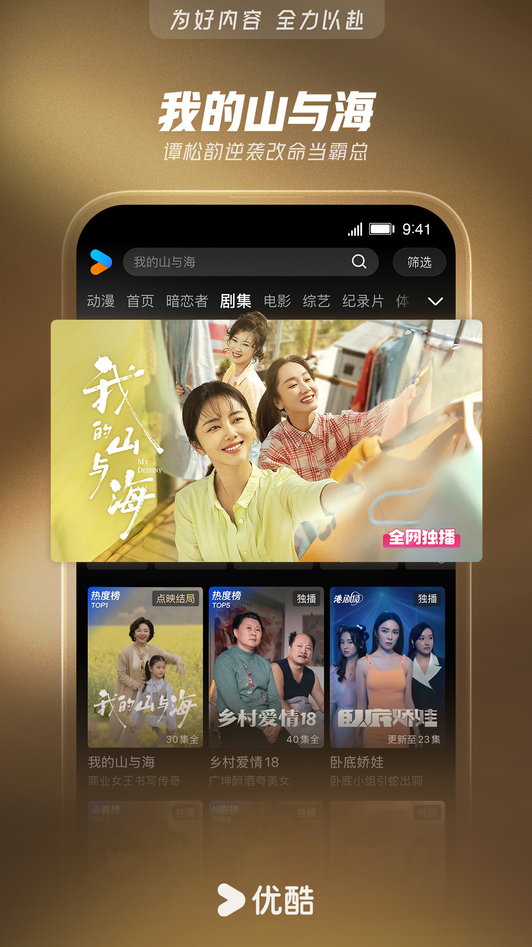 精彩截图-优酷视频2026官方新版