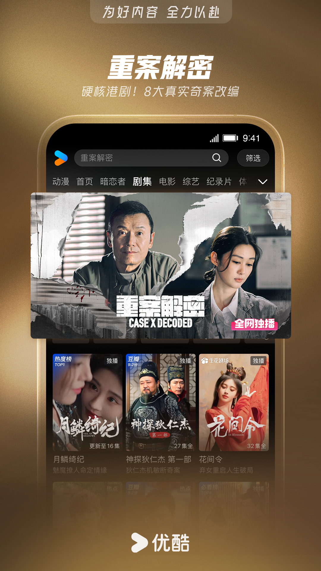 精彩截图-优酷视频2026官方新版