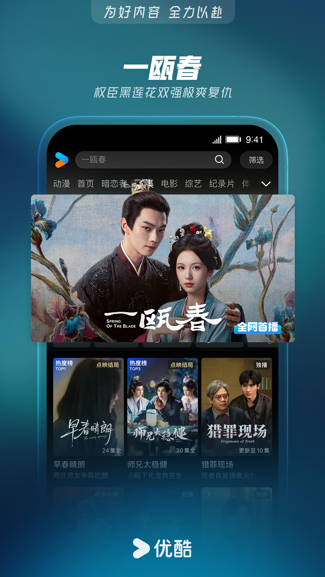 精彩截图-优酷视频2026官方新版