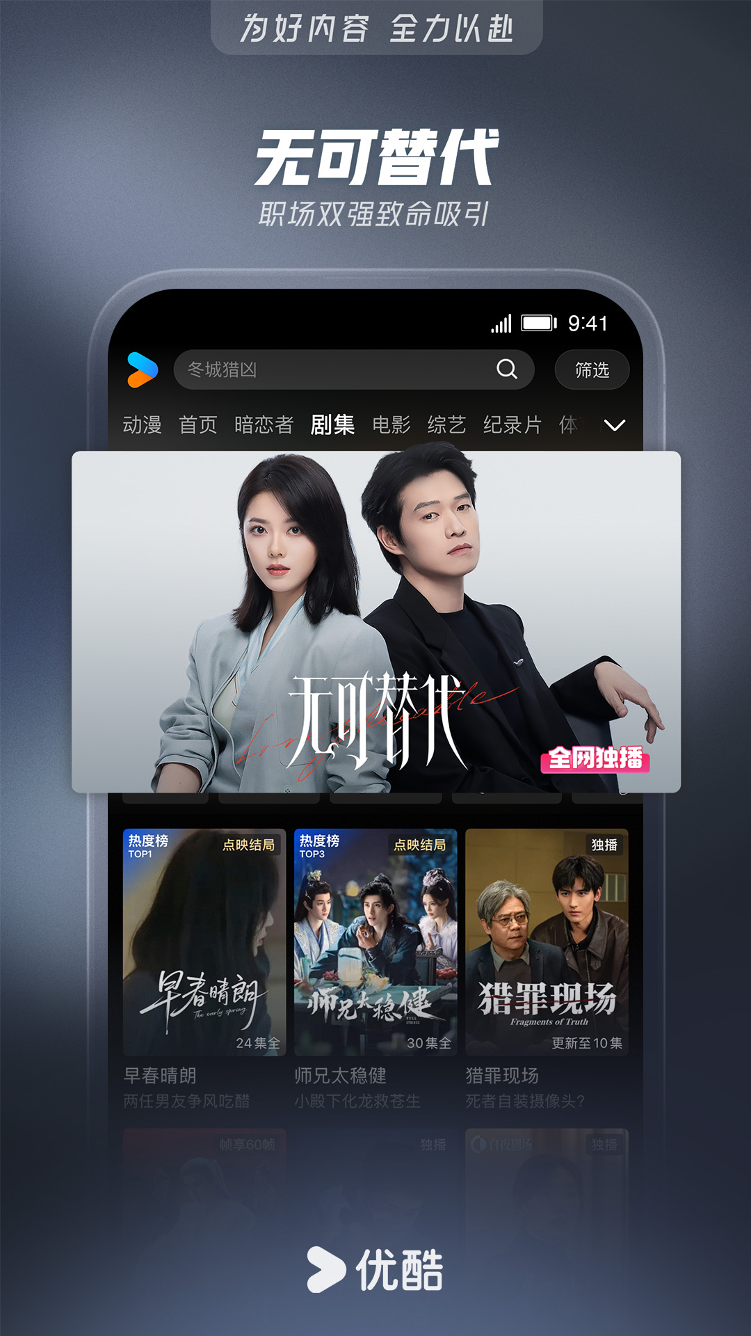 精彩截图-优酷视频2026官方新版