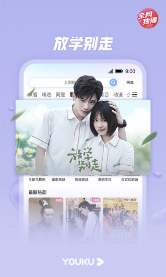 优酷视频下载