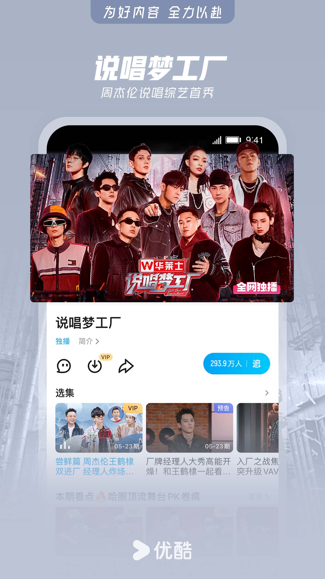 优酷视频官方下载-优酷视频 app 最新版本免费下载-应用宝官网