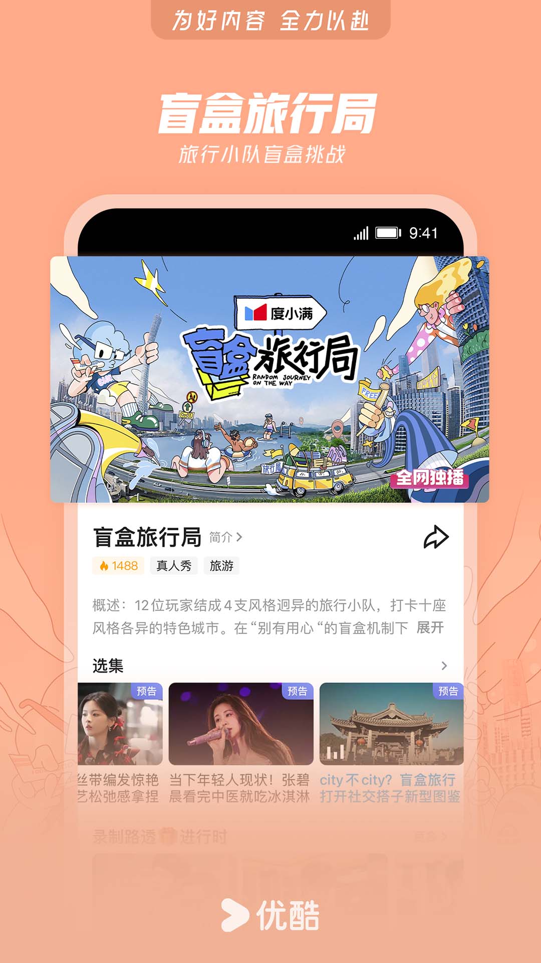优酷视频官方下载-优酷视频 app 最新版本免费下载-应用宝官网