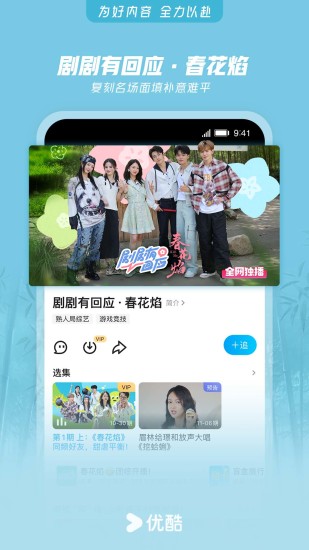 精彩截图-优酷视频2024官方新版