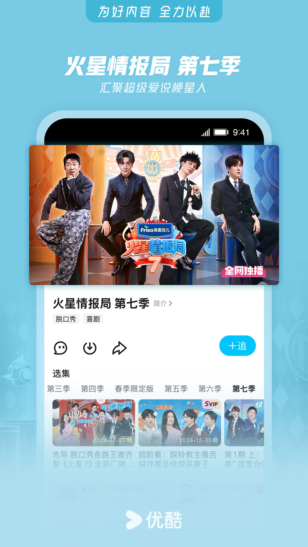 精彩截图-优酷视频2025官方新版