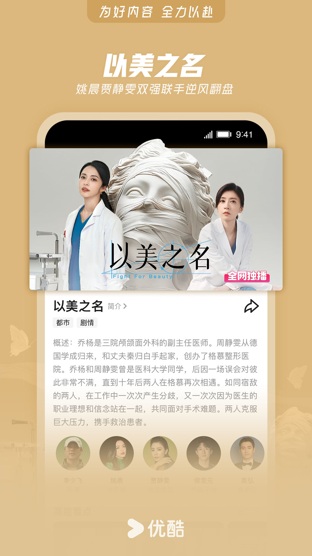 精彩截图-优酷视频2025官方新版
