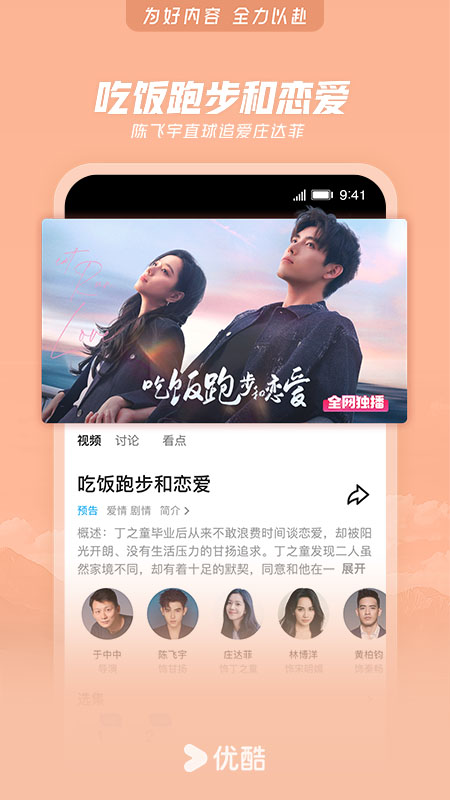 精彩截图-优酷视频2025官方新版