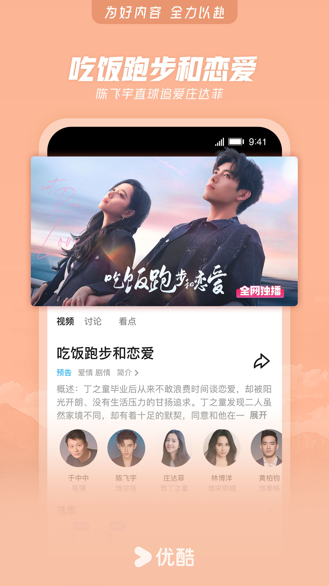 精彩截图-优酷视频2025官方新版