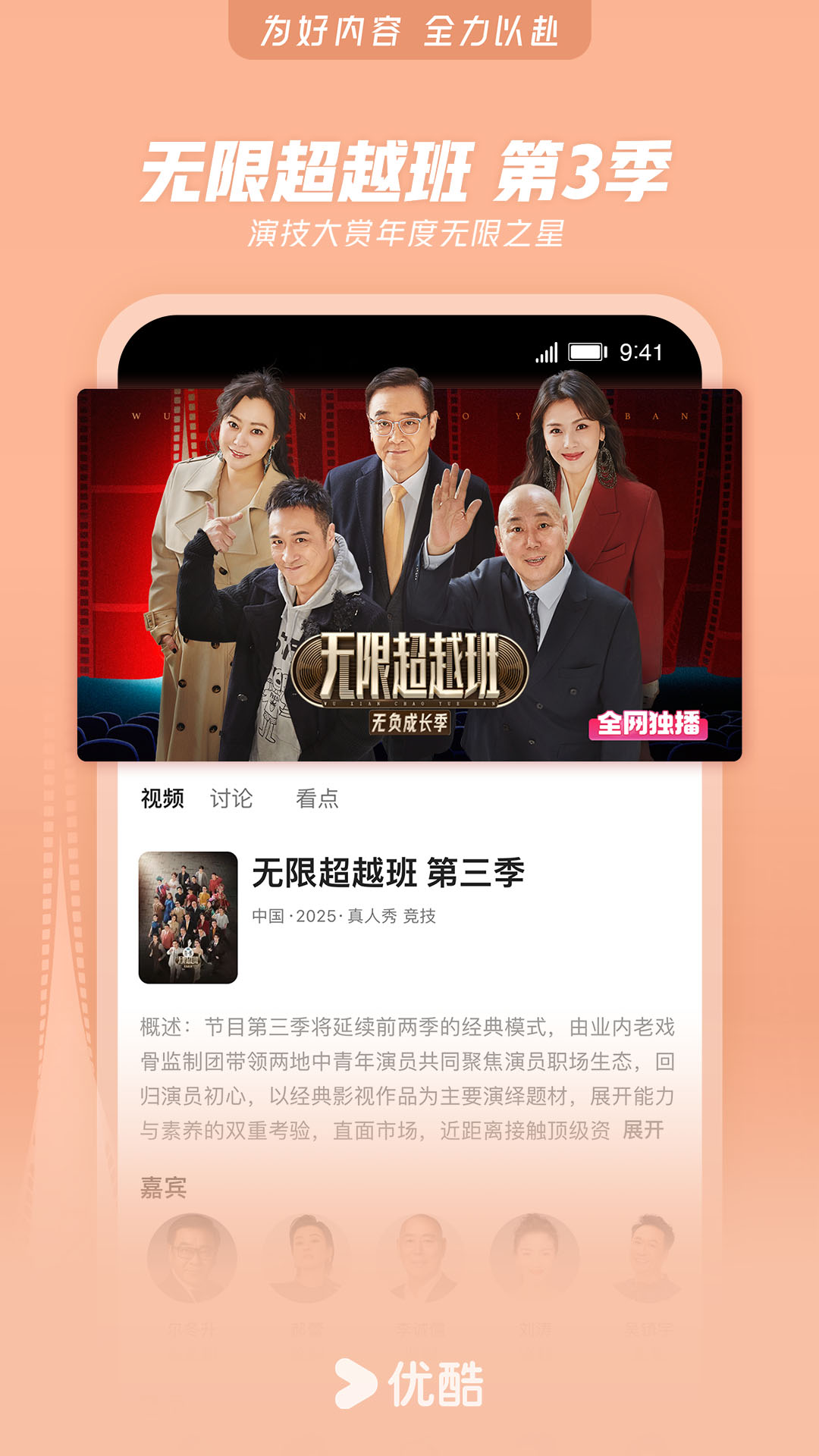 精彩截图-优酷视频2025官方新版