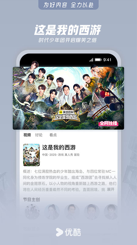 精彩截图-优酷视频2025官方新版