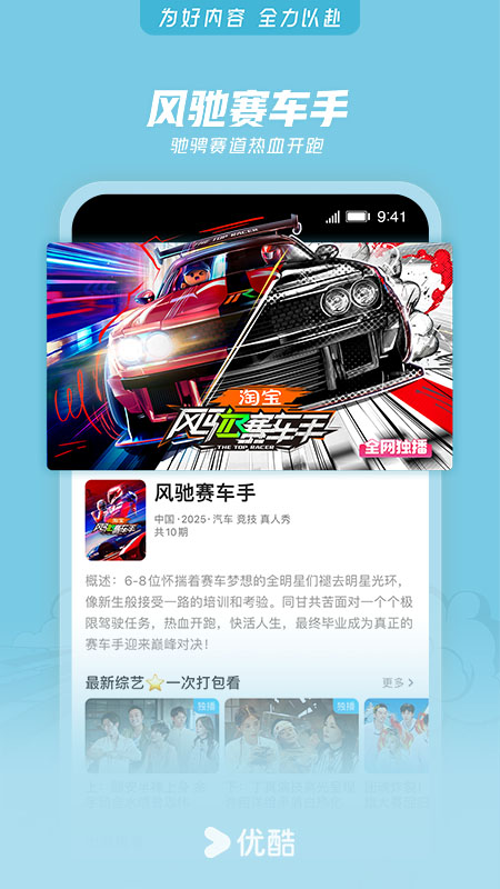 精彩截图-优酷视频2025官方新版