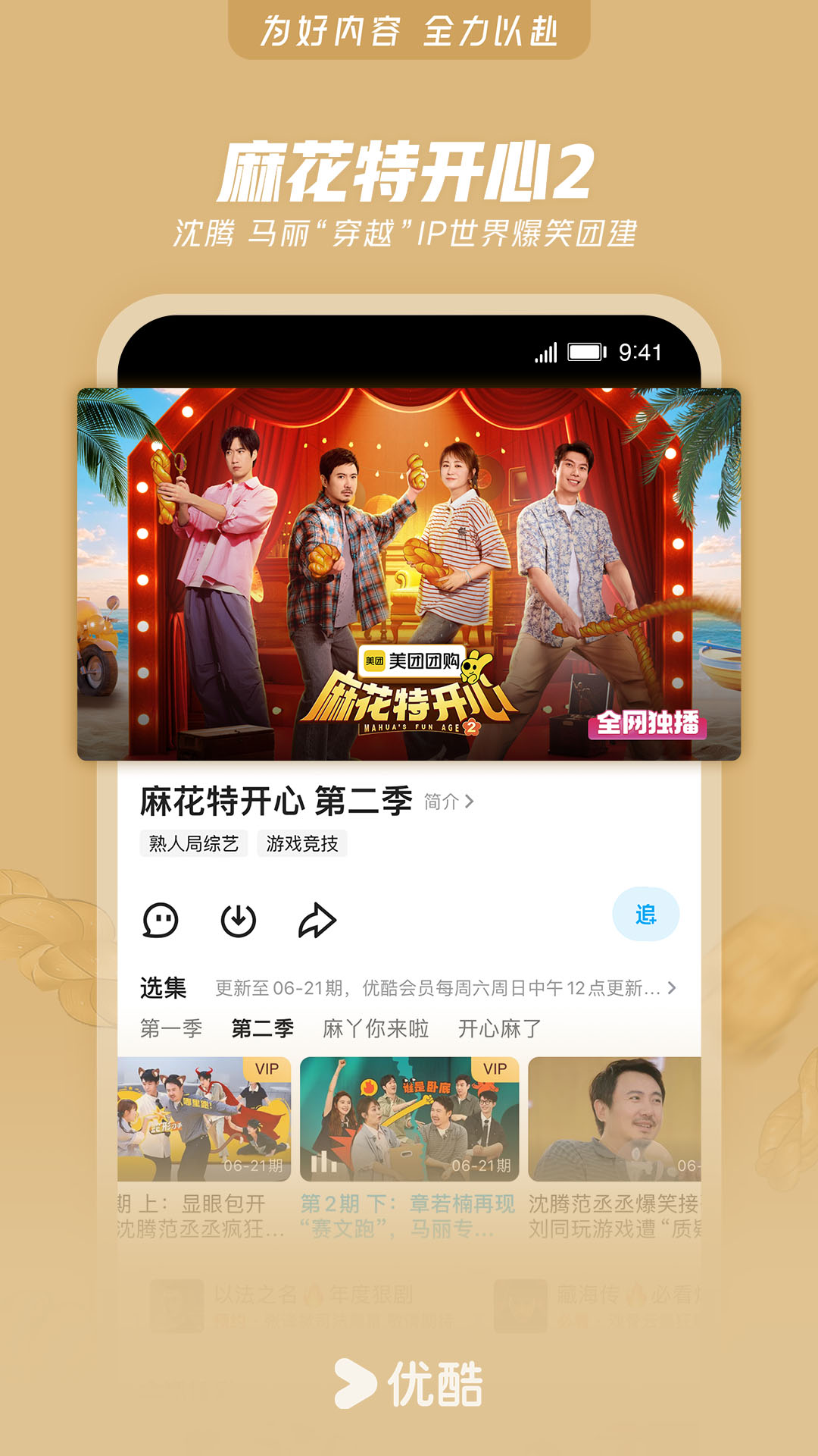 精彩截图-优酷视频2025官方新版