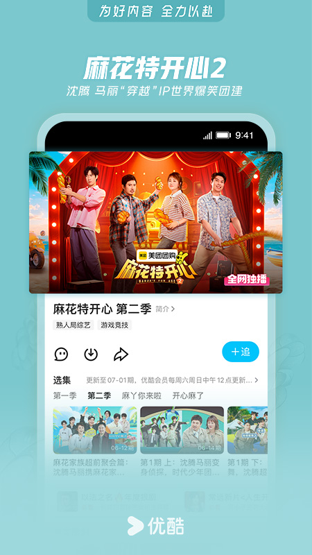 精彩截图-优酷视频2025官方新版