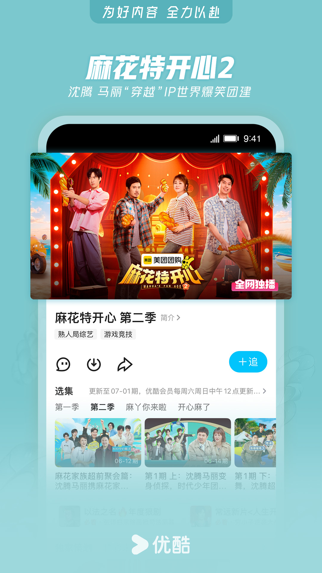 精彩截图-优酷视频2025官方新版
