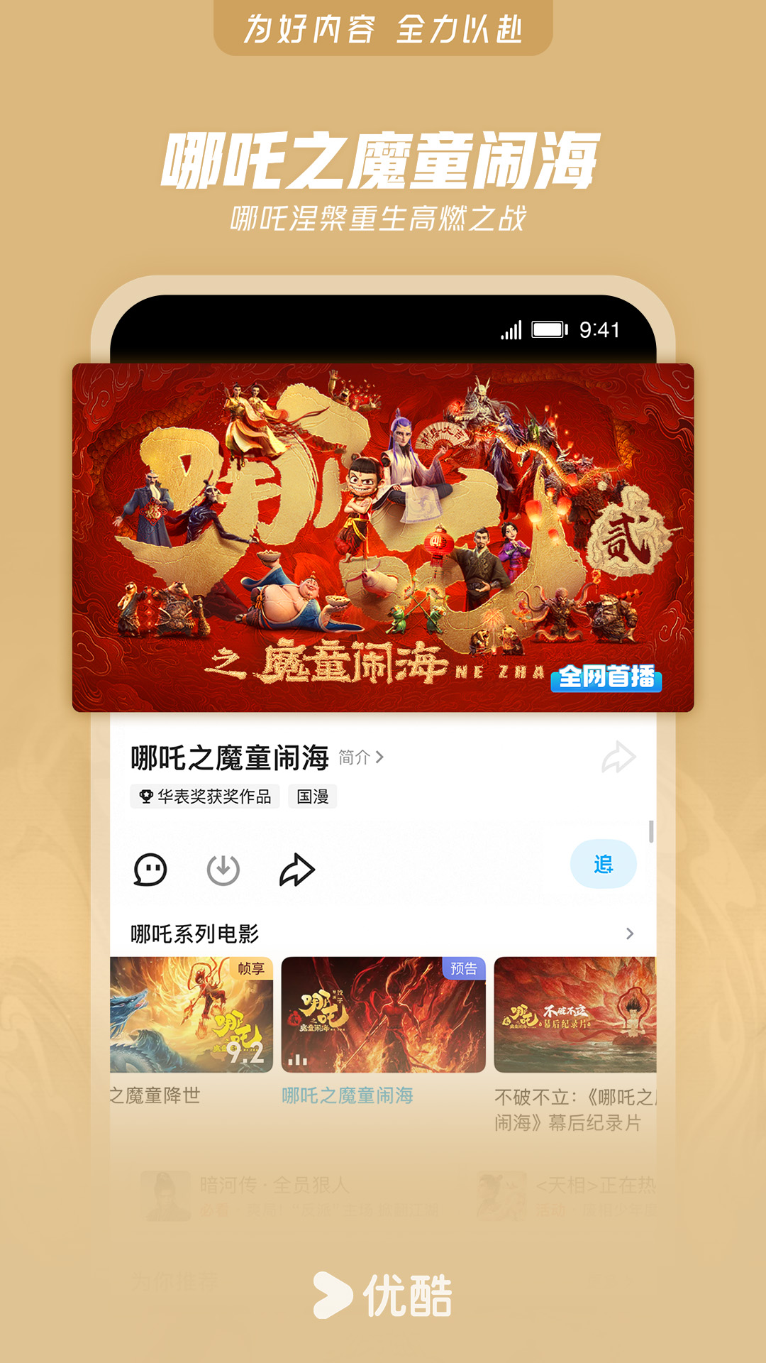 精彩截图-优酷视频2025官方新版