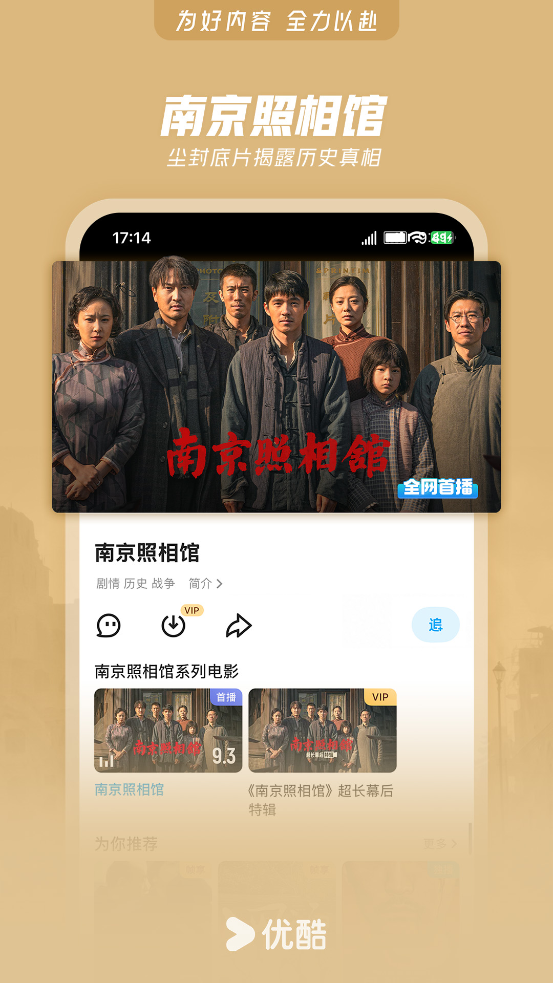 精彩截图-优酷视频2025官方新版