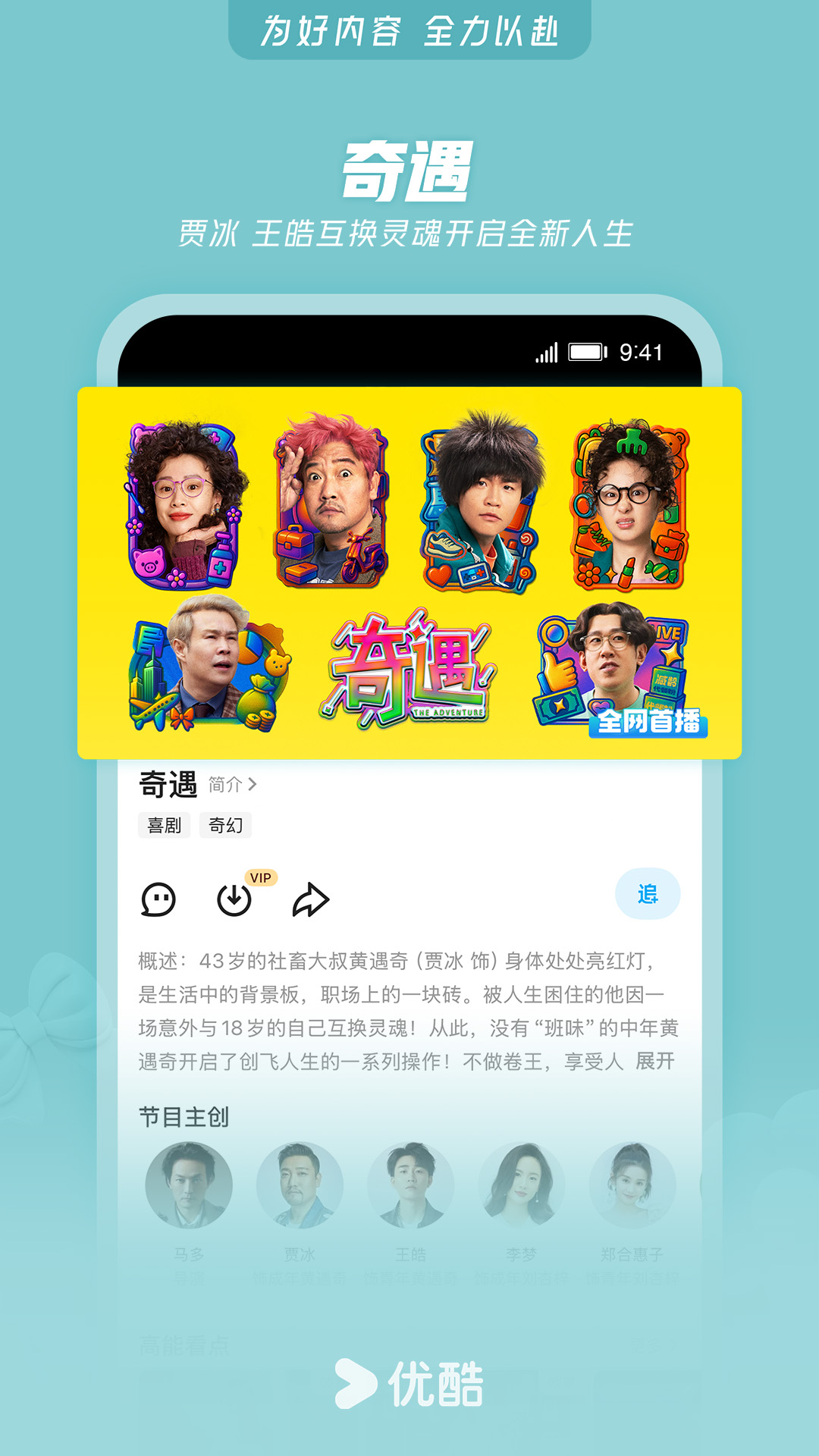 精彩截图-优酷视频2025官方新版