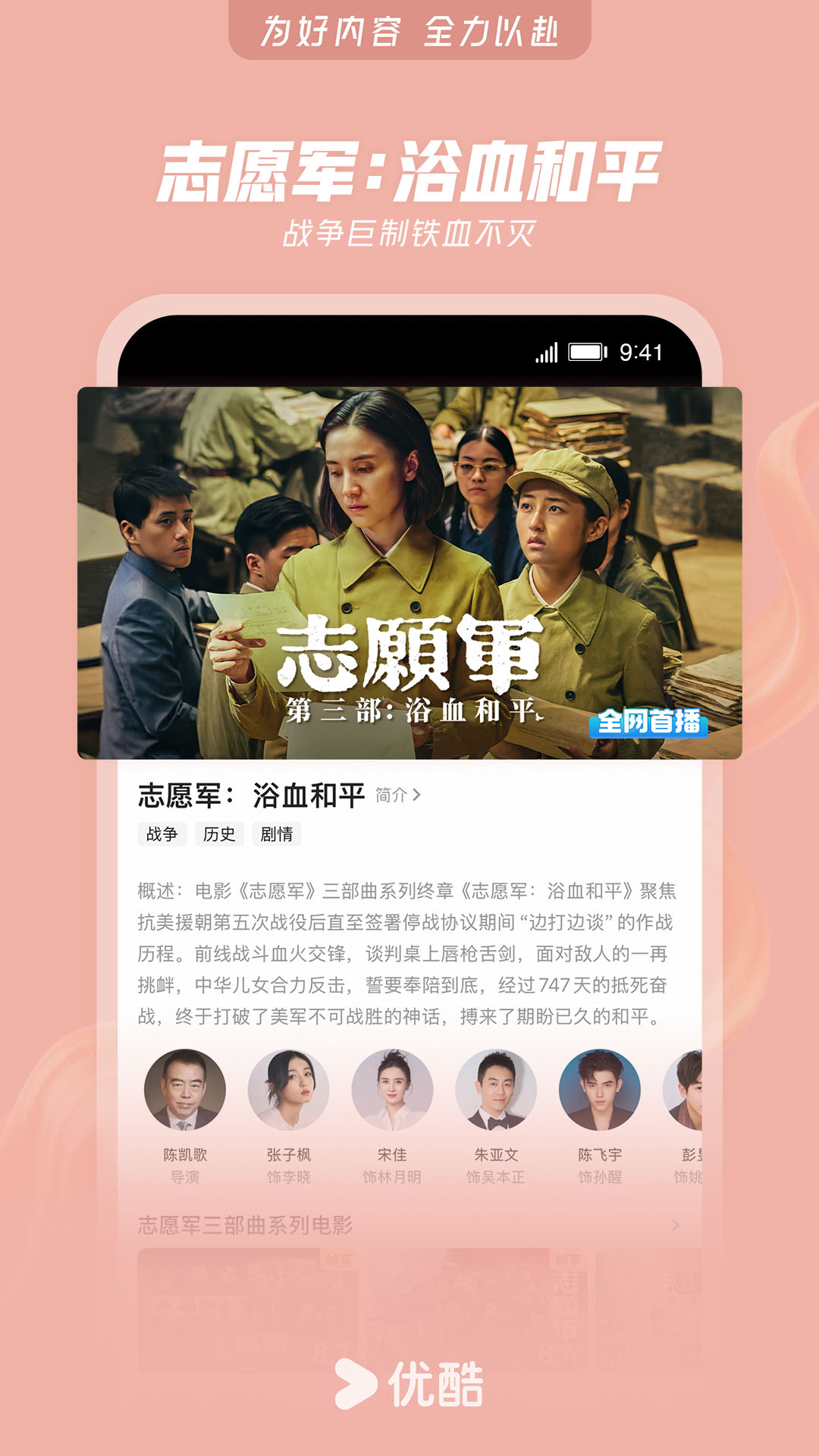 精彩截图-优酷视频2026官方新版