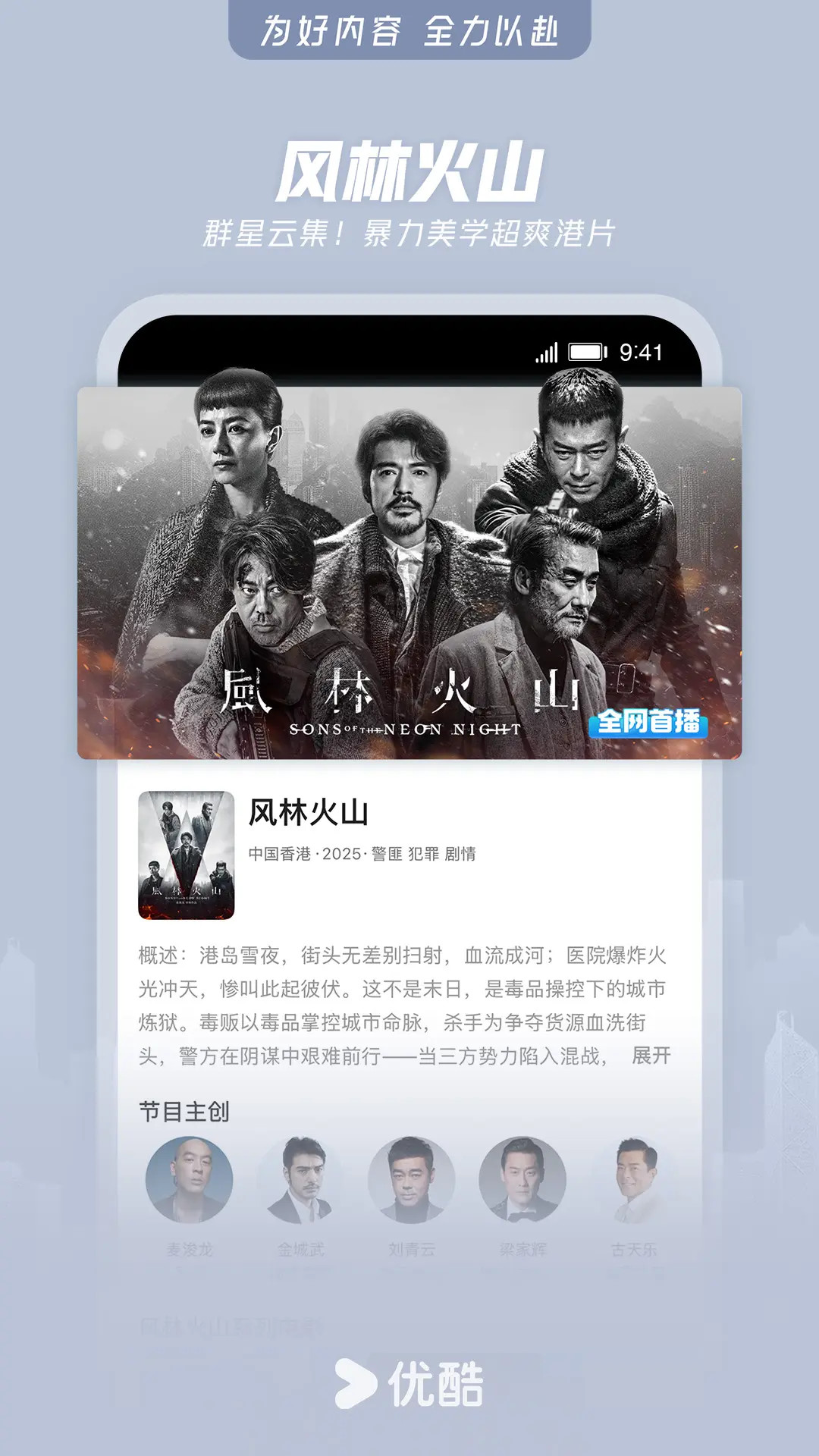 精彩截图-优酷视频2026官方新版