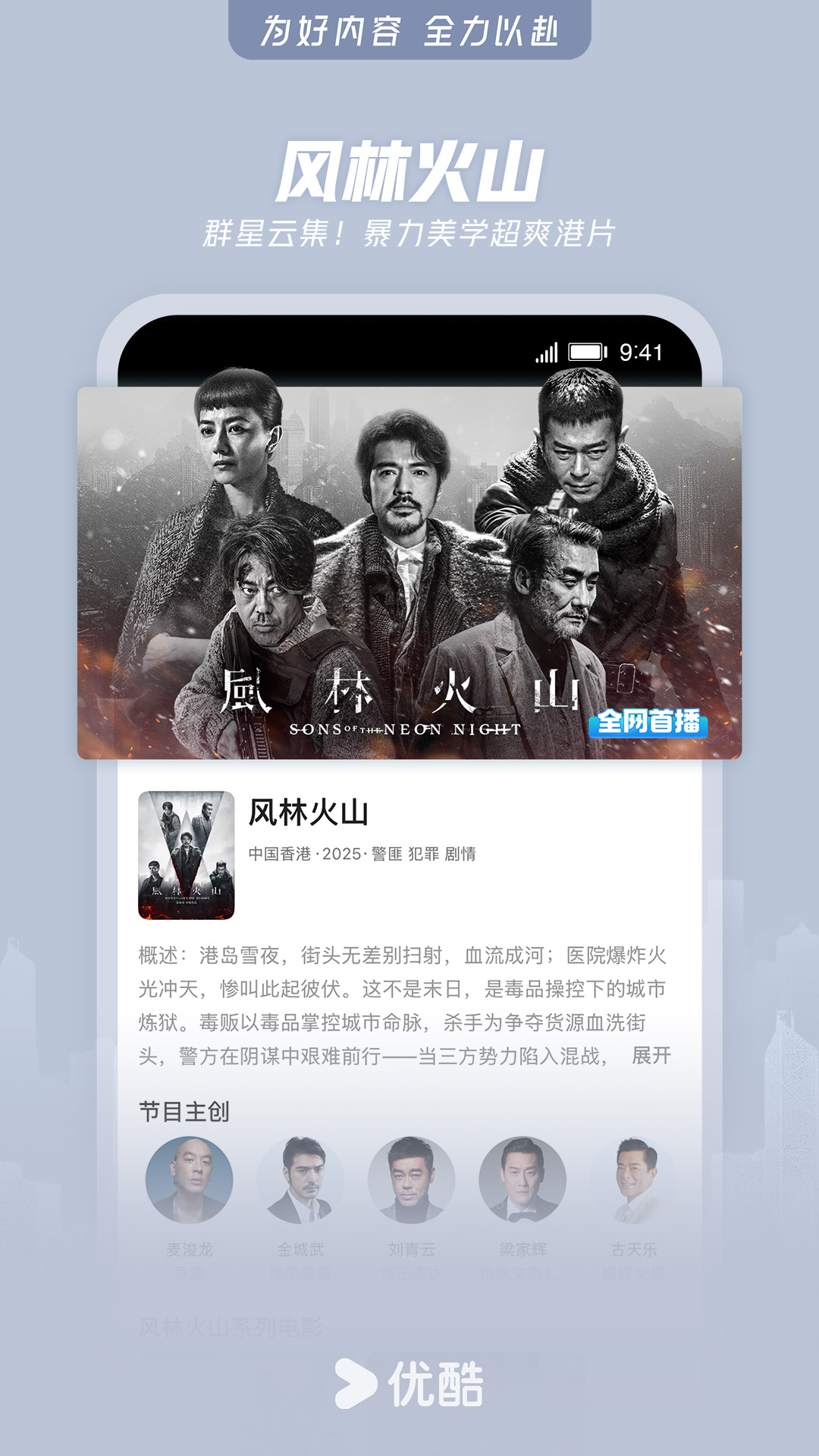 精彩截图-优酷视频2026官方新版