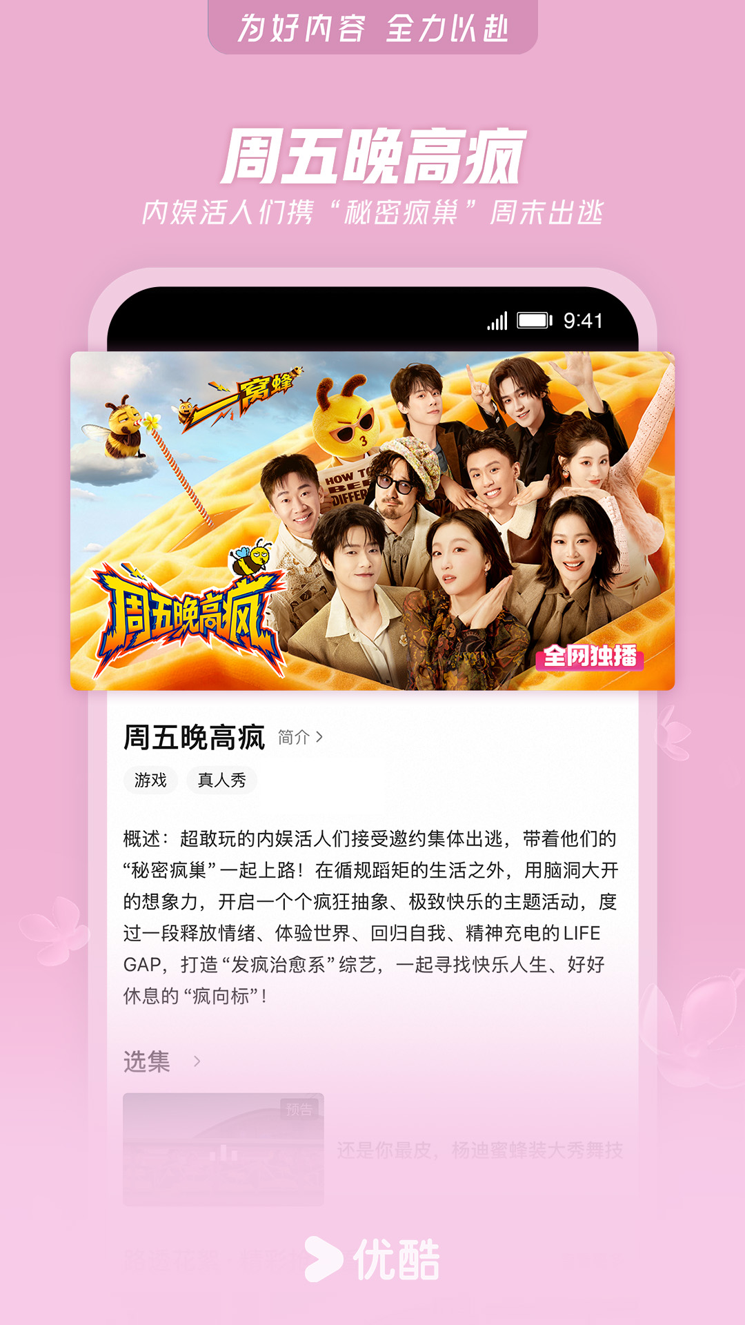 精彩截图-优酷视频2026官方新版