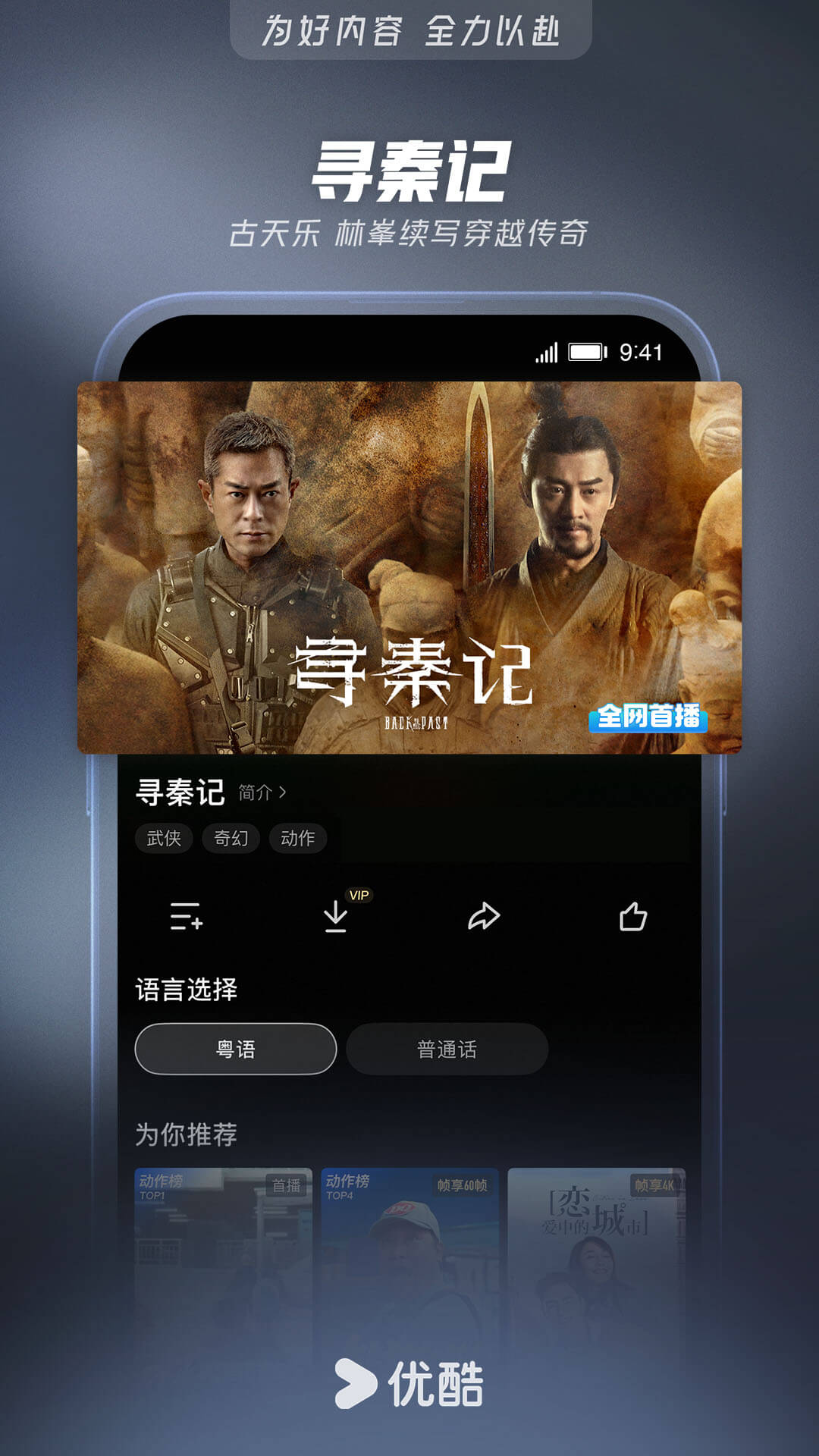 精彩截图-优酷视频2026官方新版