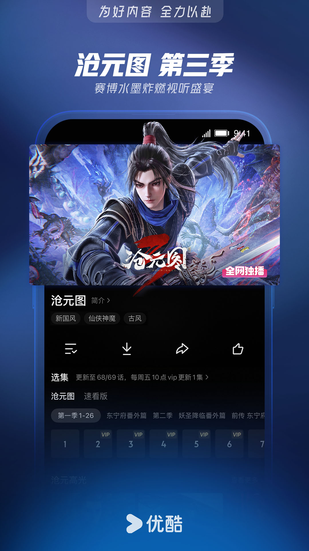 精彩截图-优酷视频2026官方新版