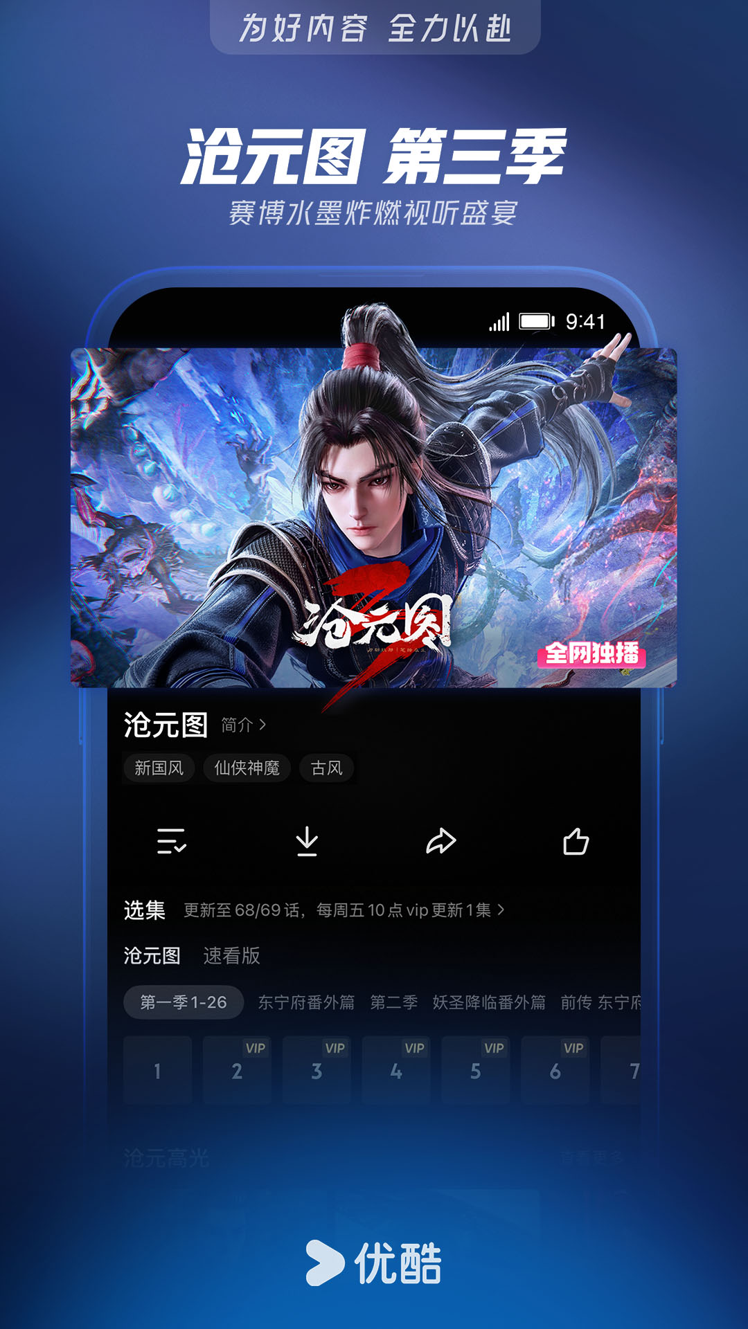 精彩截图-优酷视频2026官方新版