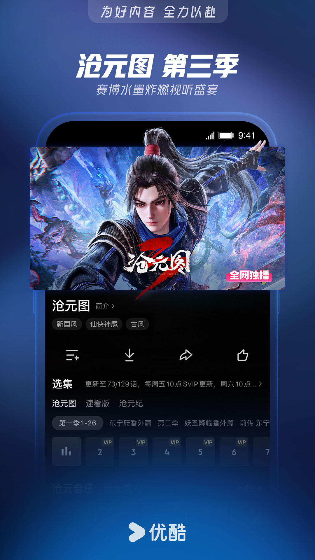 精彩截图-优酷视频2026官方新版