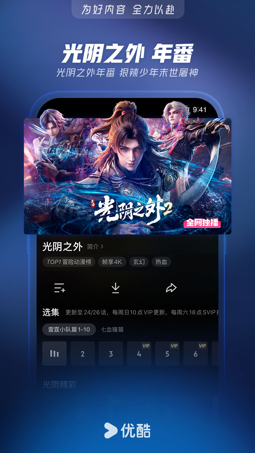 精彩截图-优酷视频2026官方新版