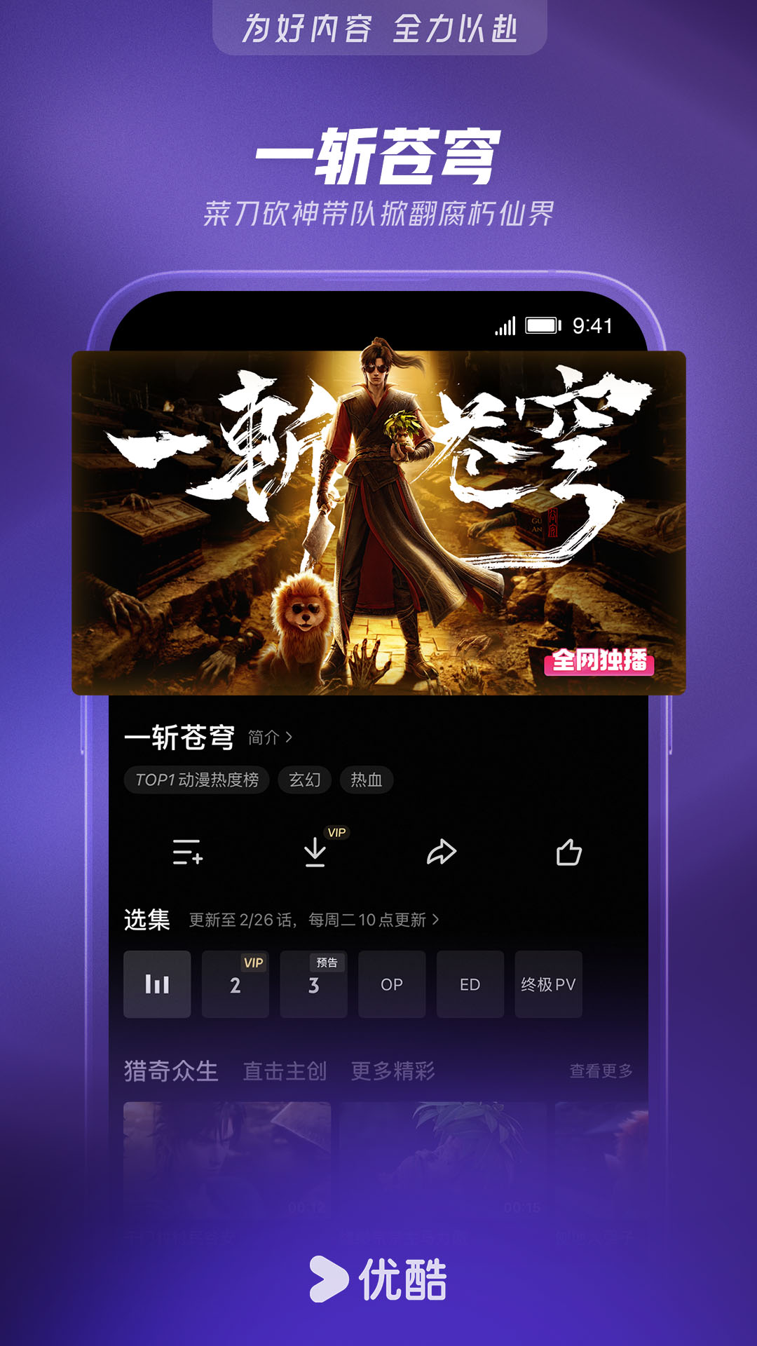 精彩截图-优酷视频2026官方新版