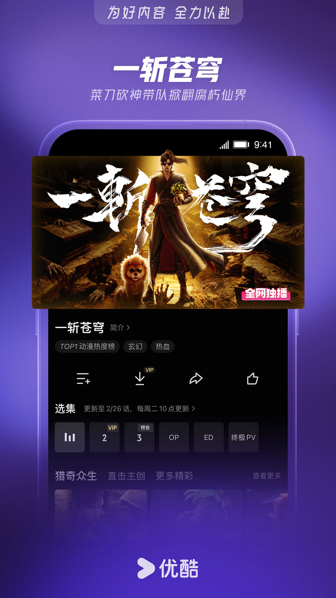 精彩截图-优酷视频2026官方新版